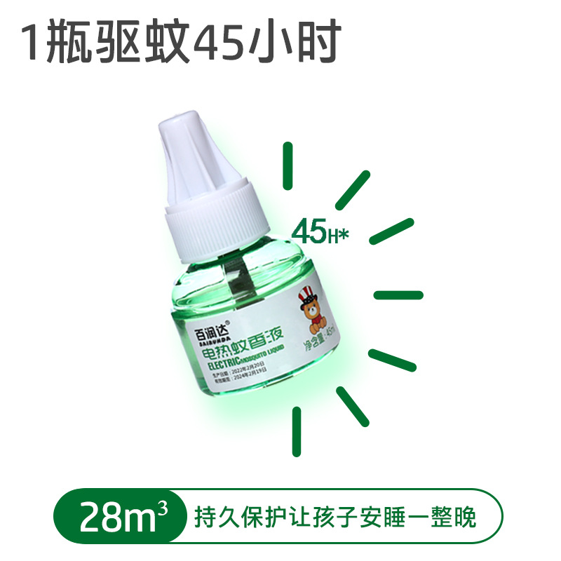 Electric Mosquito Liquid Baby Pregnant Women Children Mosquito Repellent Plug Electric Mosquito Repellent Incense Household Mosquito Repellent Liquid Wholesale Electric Mosquito Repellent Incense Wholesale