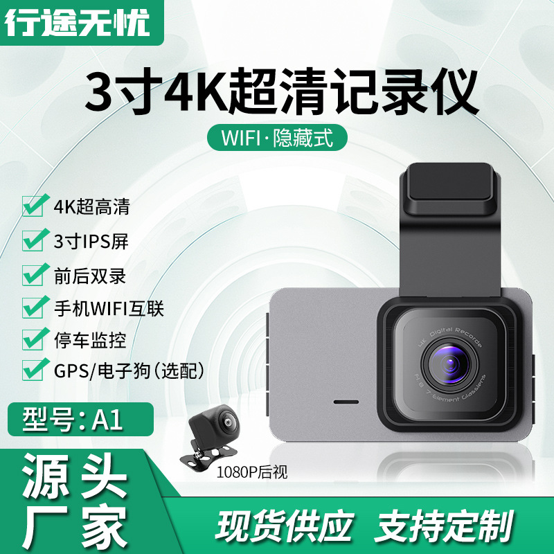 新款3寸汽车载wif行车记录仪高清夜视双镜头倒车影像dvr停车监控