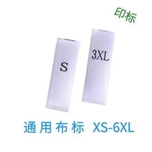 通用衣服领标服装尺码标布标号码标数字标码数缎面衣服领标XS-6XS