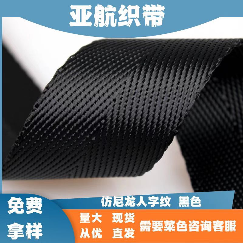 仿尼龙人字纹织带厂家现货供应2.0cm-5.0cm现货仿尼龙人字纹织带