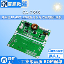 CA-255S通用型10-48寸LED液晶电视背光恒流板升压板LED恒流板电源