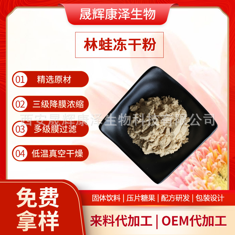 林蛙冻干粉99% 林蛙粉 林蛙提取物 林蛙肝原粉 林蛙油冻干粉批发