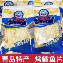 青岛特产鳕鱼片烤鱼片即食鱼干海味海苔香辣小吃休闲零食海鲜干货