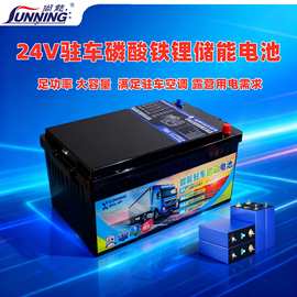 大货车驻车空调专用磷酸铁锂电池24V200AH314AH一键强启动锂电池