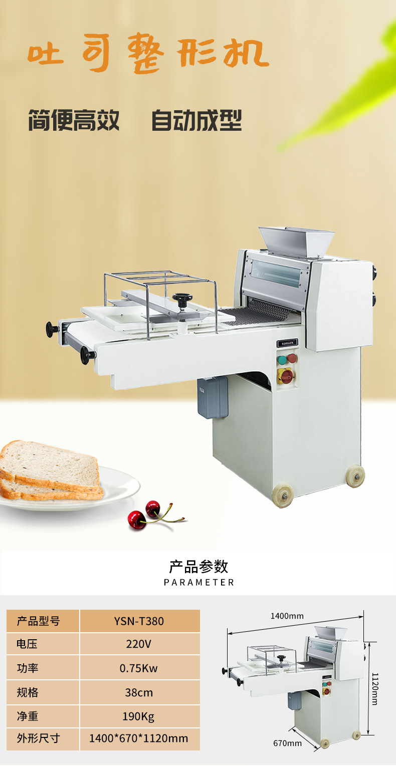 优连吐司整形机面团成型机方型面包整形机面包房烘焙设备ysn-t380