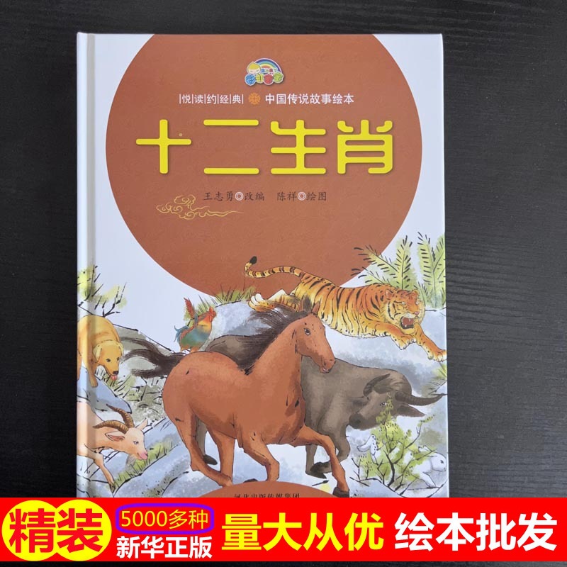 正版绘本批发十二生肖 4-7岁儿童故事绘本 幼儿早教精装硬壳-阿里巴巴