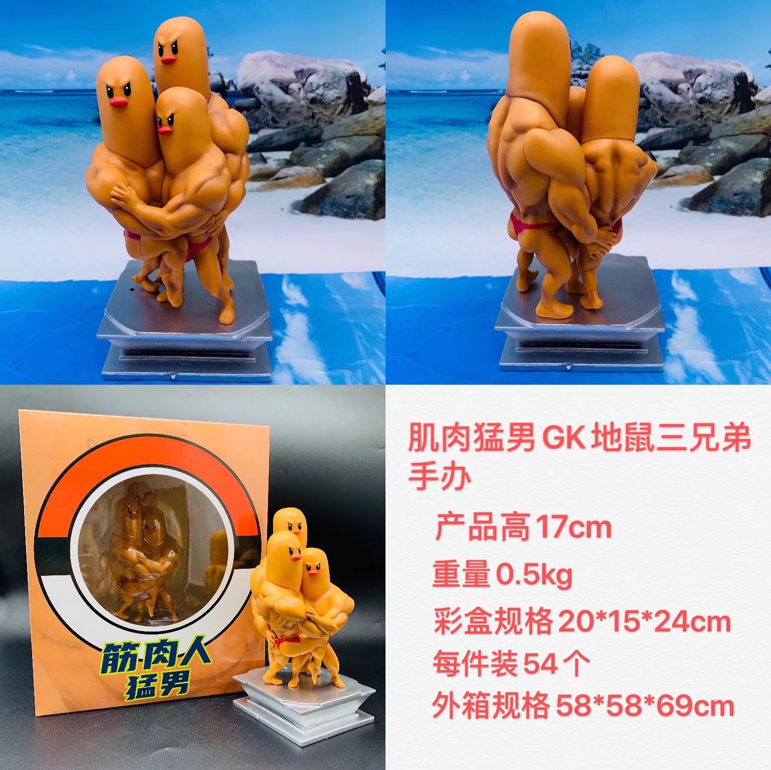 肌肉猛男 gk 地鼠三兄弟 搞笑抖音潮玩动漫手办模型摆件批发