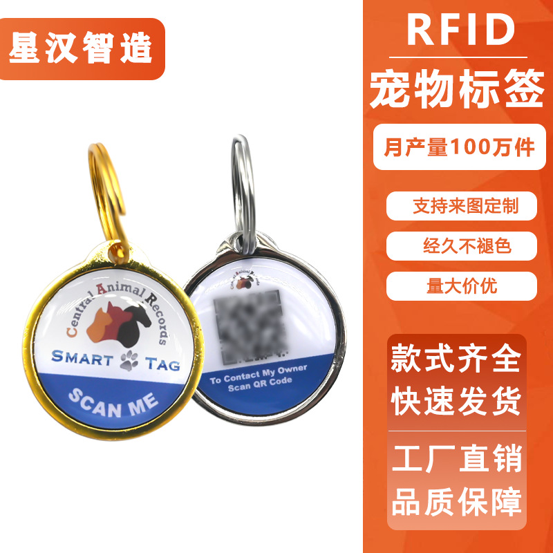 rfid宠物吊牌标签nfc手机智能感应身份识别信息电子标签宠物狗牌