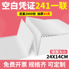 凌龙空白凭证打印纸 240 140针式针孔连打80克单层会计财务记账通