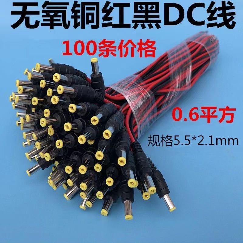 dc红黑公头母头线dc直流电源接头led监控电源连接线插头线20cm长
