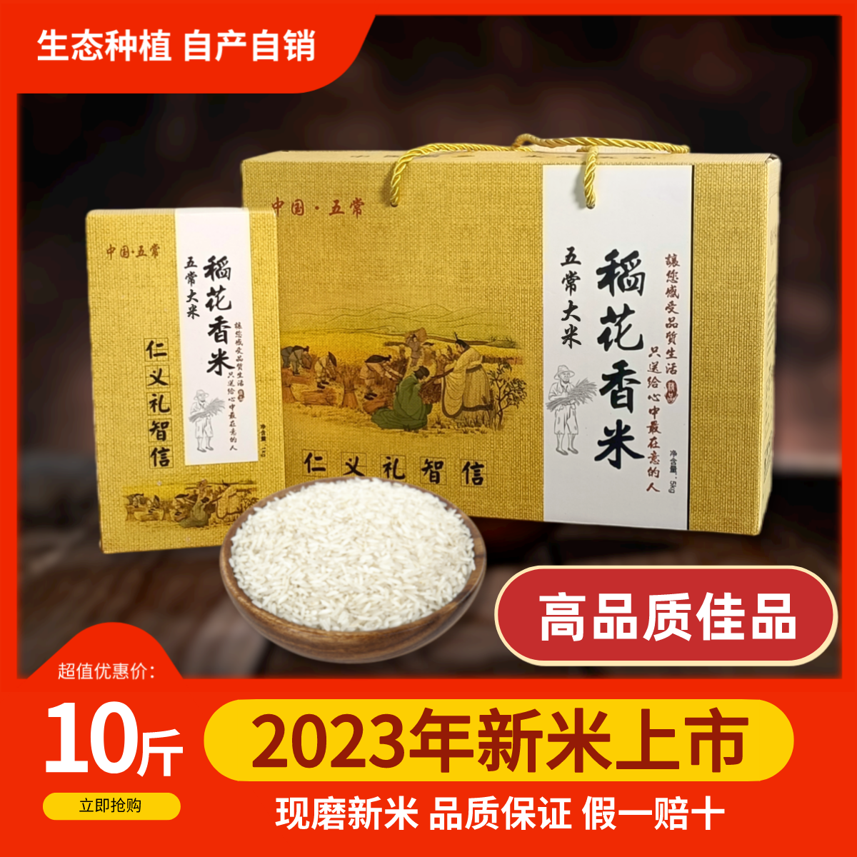 五常大米稻花香2号东北五常大米二号10斤礼盒2023年新米