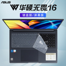 适用于16英寸2022款华硕无畏16键盘膜X1603Z屏幕保护膜VivoBook