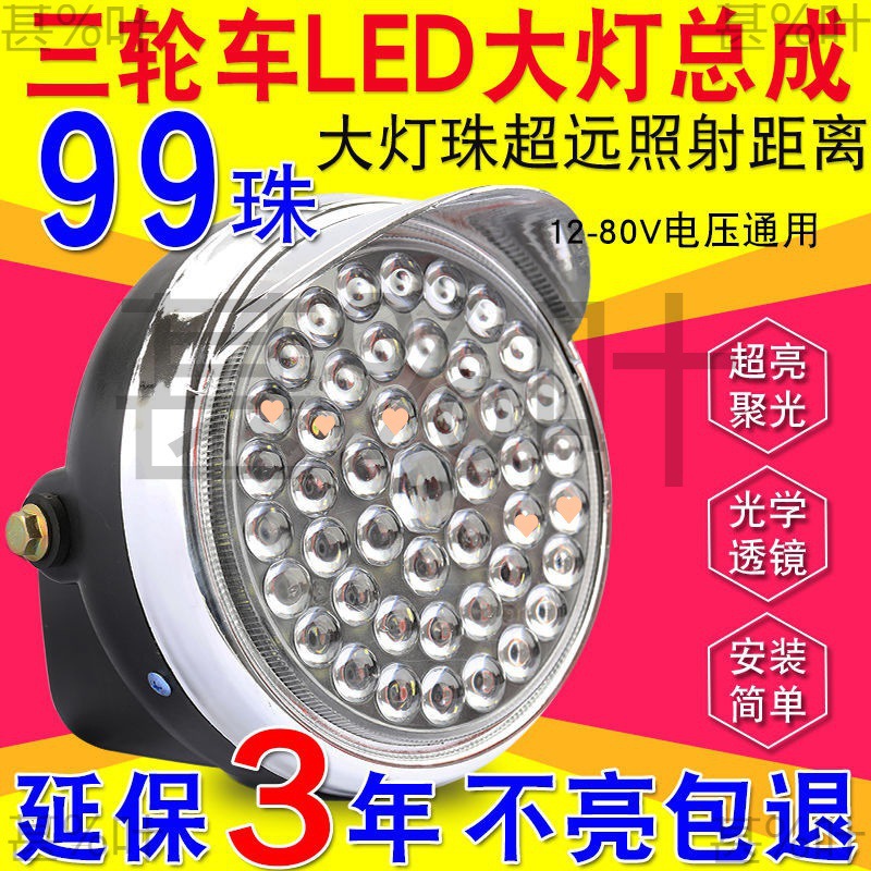 电动三轮车大灯超亮电动车大灯124860通用大灯总成强光防水-阿里巴巴
