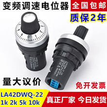 正品LA42DWQ-22调速器 22mm径电位器变频器调速器 1K 2K 5K 10K