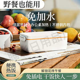 跨境便携式充电热饭盒加热上班族热饭神器保温免注水蒸煮自热饭盒