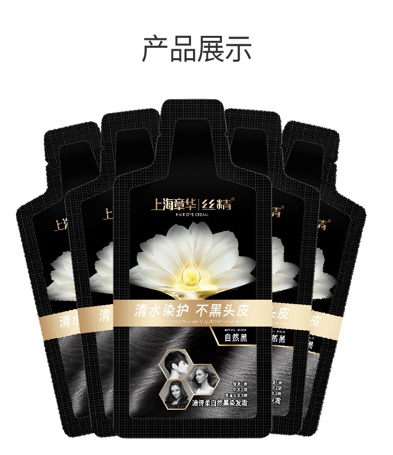 30ml章华丝精清水染迪诗柔自然黑染发霜袋装植物温和洗黑不沾头皮