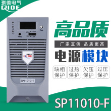 直流屏充电模块SP11010-F电源模块高频整流器均浮充风冷SP11020-F