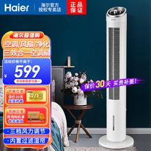 海尔空调扇制冷宿舍卧室移动水冷空调冷风扇气家用空调小型冷风机