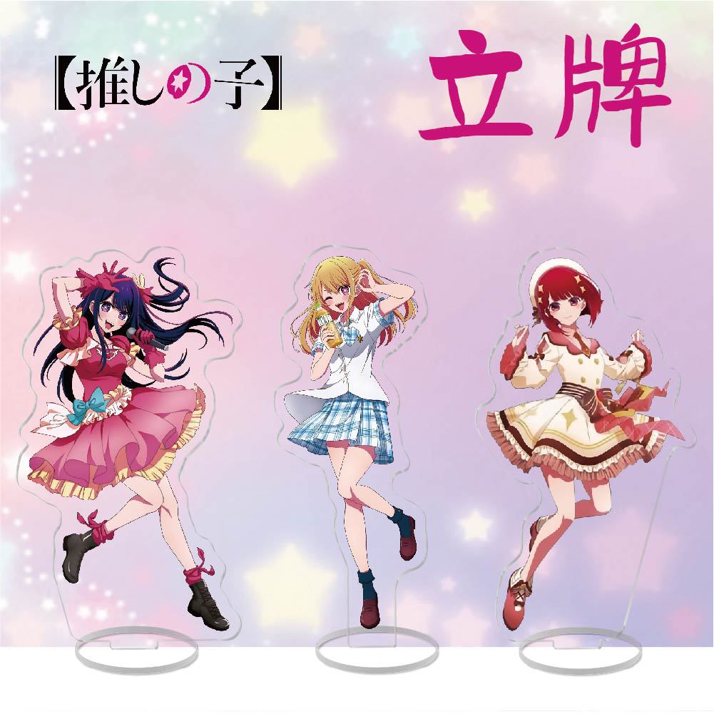 动漫卡通推的孩子立牌周边我 星野爱 阿库亚 露比大立牌摆件礼品