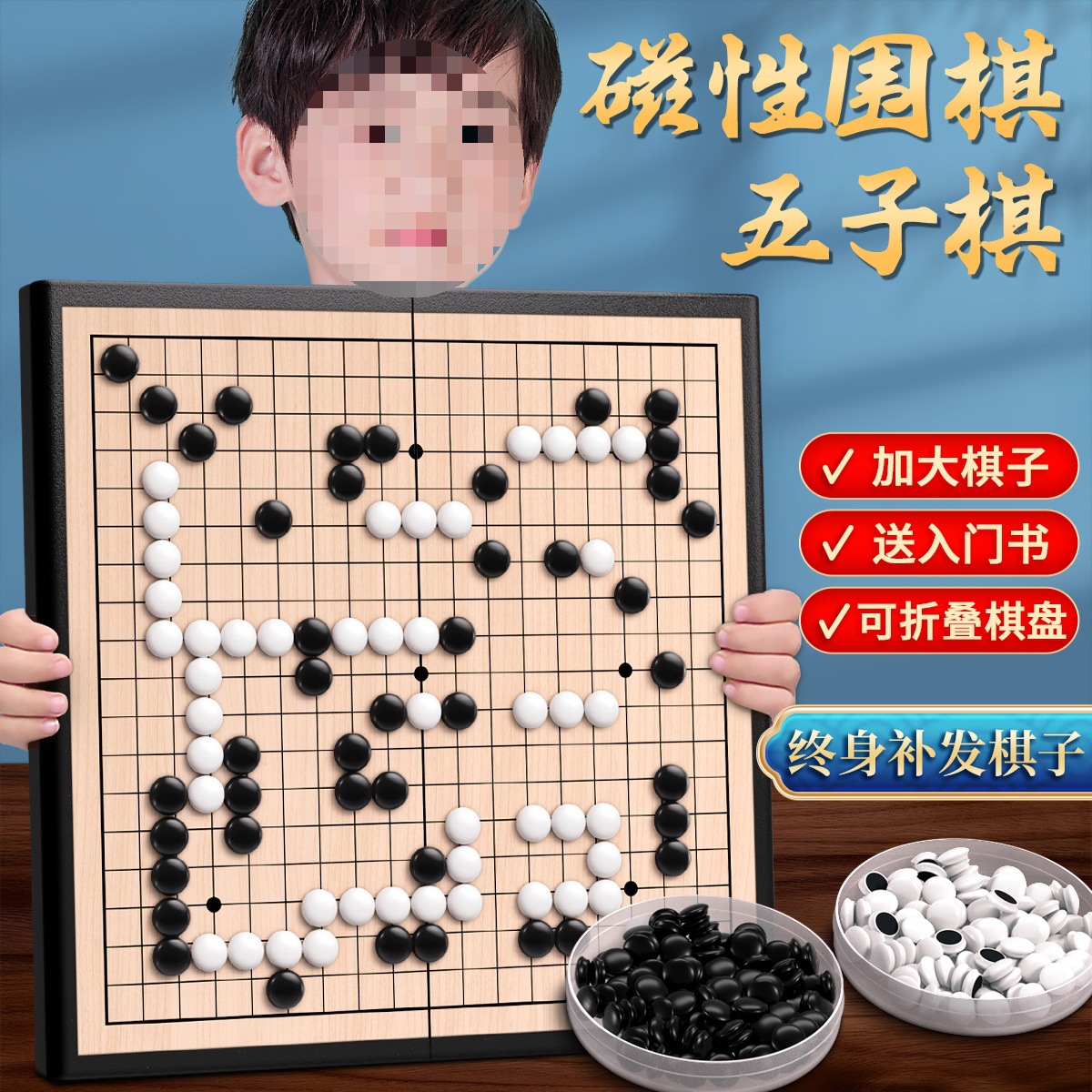 yc带磁性围棋五子棋儿童初学套装标准棋盘成人版磁吸便携小学生黑