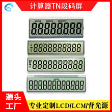 深圳lcd液晶屏厂家直销学生计算器液晶显示屏段码屏屏幕