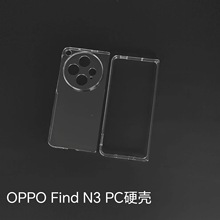 适用OPPO find N3折叠手机壳真机装机PC硬壳FIND N3透明素材现货