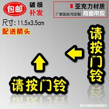 亚克力标识牌请按门铃提示牌开门按钮指示牌温馨提示牌请按门铃贴