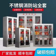 不锈钢消防柜灭火箱微型消防站全套应急设备器材柜工地工具展示柜