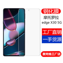 适用于摩托罗拉MOTO edgeX30钢化膜高清防蓝膜XT2201-2手机保护膜