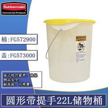 乐柏美RUBBERMAID商用白色带提手水桶+盖FG572900+FG573000