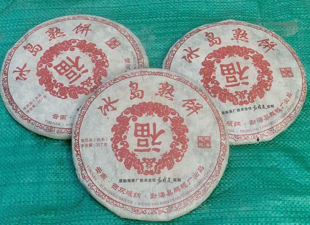 2008年鹏程茶厂福字冰岛普洱老熟茶357克 细腻糯滑 刚中带柔-阿里巴巴