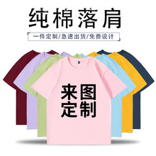 青年男女纯色宽松纯棉溜落肩T恤班服工作服团体活动服来图定制diy