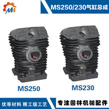 适用斯帝尔MS250气缸总成MS230气缸总成油锯MS250配件MS230活塞环