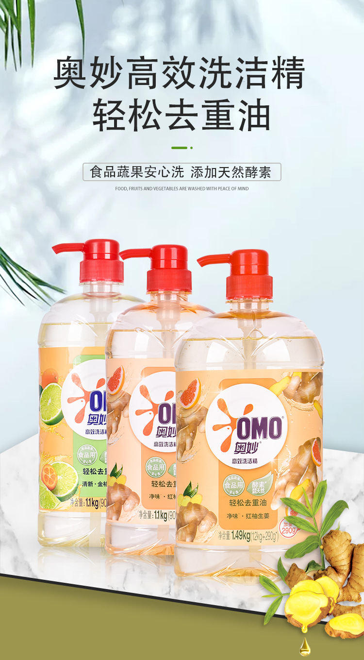 奥妙洗洁精多规格480g 1.1kg 1.49kg家用餐具清洁洗碗精批发