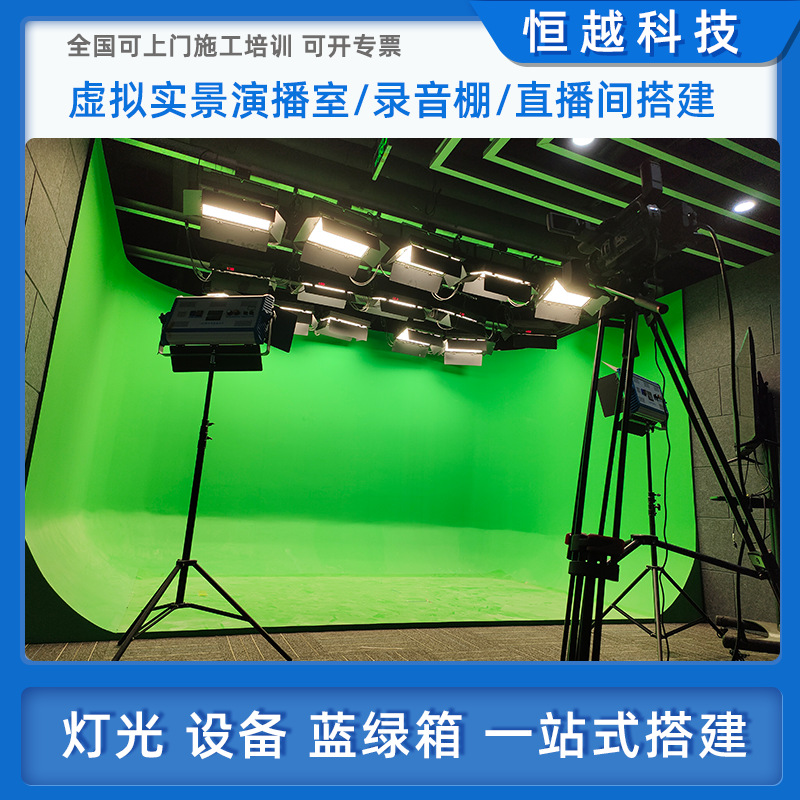 虚拟演播室天气直播间访谈节目拍摄抠像校园电视台蓝箱绿箱搭建