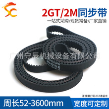 3D打印机橡胶同步带 2GT 600 604 606 610 622 634 带宽6/10/15MM