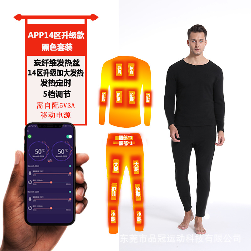 Electric Thermal Underwear App Intelligent Temperature Control Charging Heating Warm Clothing Suit Winter Men's and Women's Constant Temperature Heating Clothes