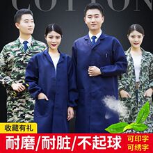 蓝大褂长袖耐磨搬运服工作服男大褂劳保服迷彩服养殖汽修耐脏长款