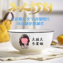 免费私人陶瓷照片碗骨瓷米饭碗刻字印字logo广告碗创意礼品