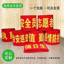 文明劝导员红袖章安全监督员袖套文明引导员袖标吸烟劝阻臂章定制