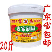 广东省 军杰农家剁椒10公斤 大桶餐饮装农家自制剁辣椒蒸鱼头