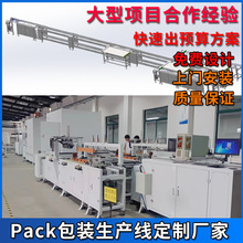 深圳pack生产线 新能源动力锂电池自动组装设备流水线工作台厂家