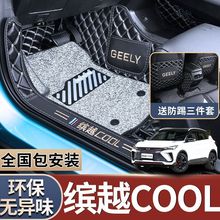 适用于2022款吉利缤越cool专用全包围脚垫汽车改装用品大全22新