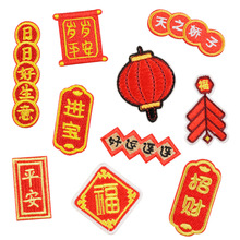 patch祝福发财文字国潮国风系列徽章布标手账辅料自粘补丁贴布贴