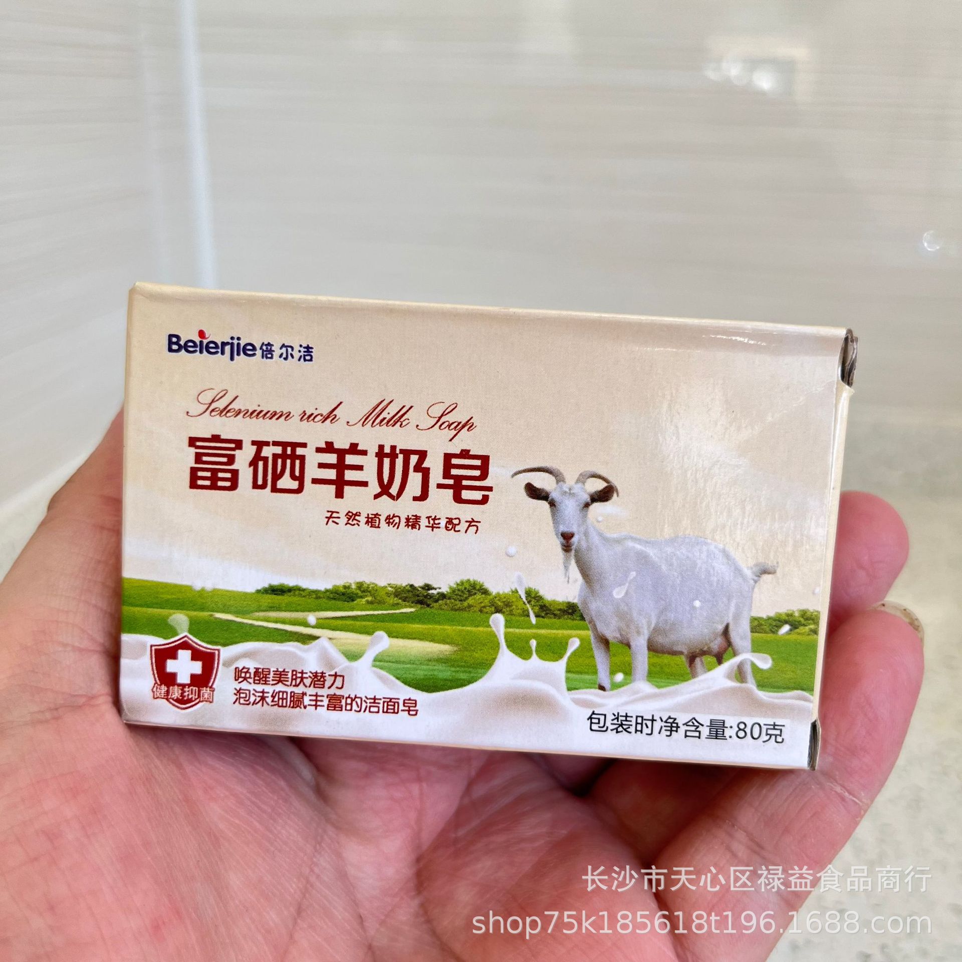 羊奶皂80g富硒羊奶香皂艾灸馆礼品电商旅销会销团购日化厂家批发