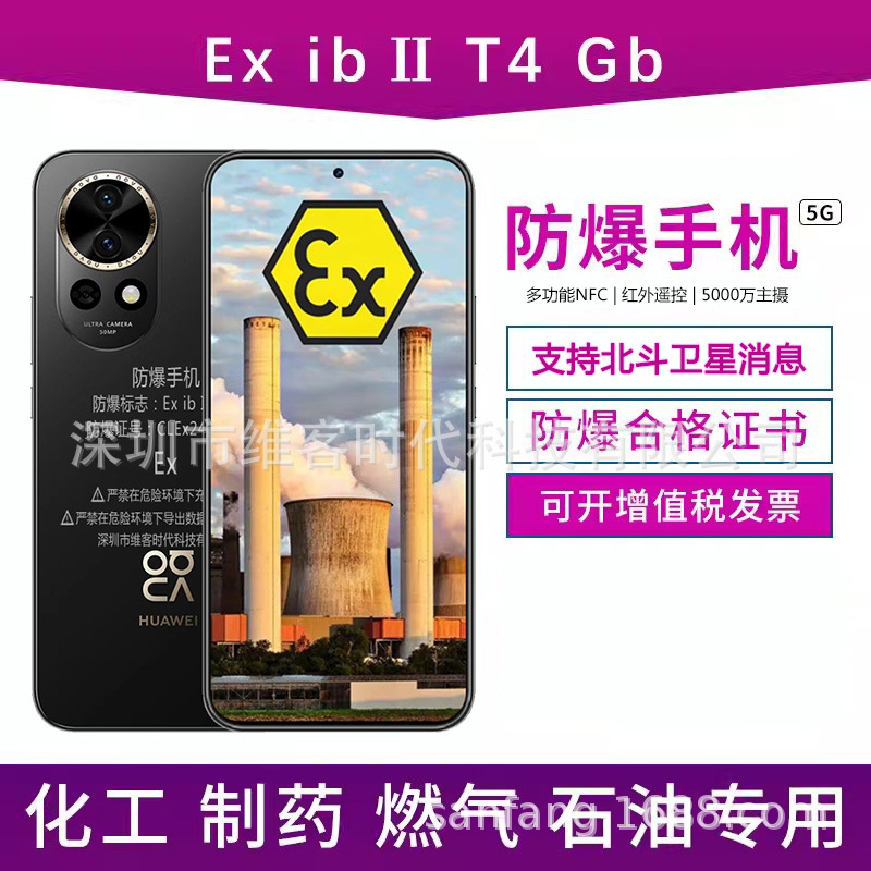 煤矿防爆手机华i为nova13本安型防爆手机石油化工厂全网通本安CT4