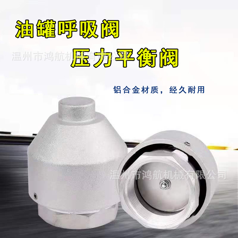 加油站柴汽油罐车阻火呼吸阀人孔盖排气呼气透气通气压力帽泄压阀