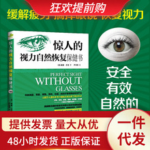 改善视力惊人的视力自然恢复保健书近视眼预防治眼科疾病基本常识