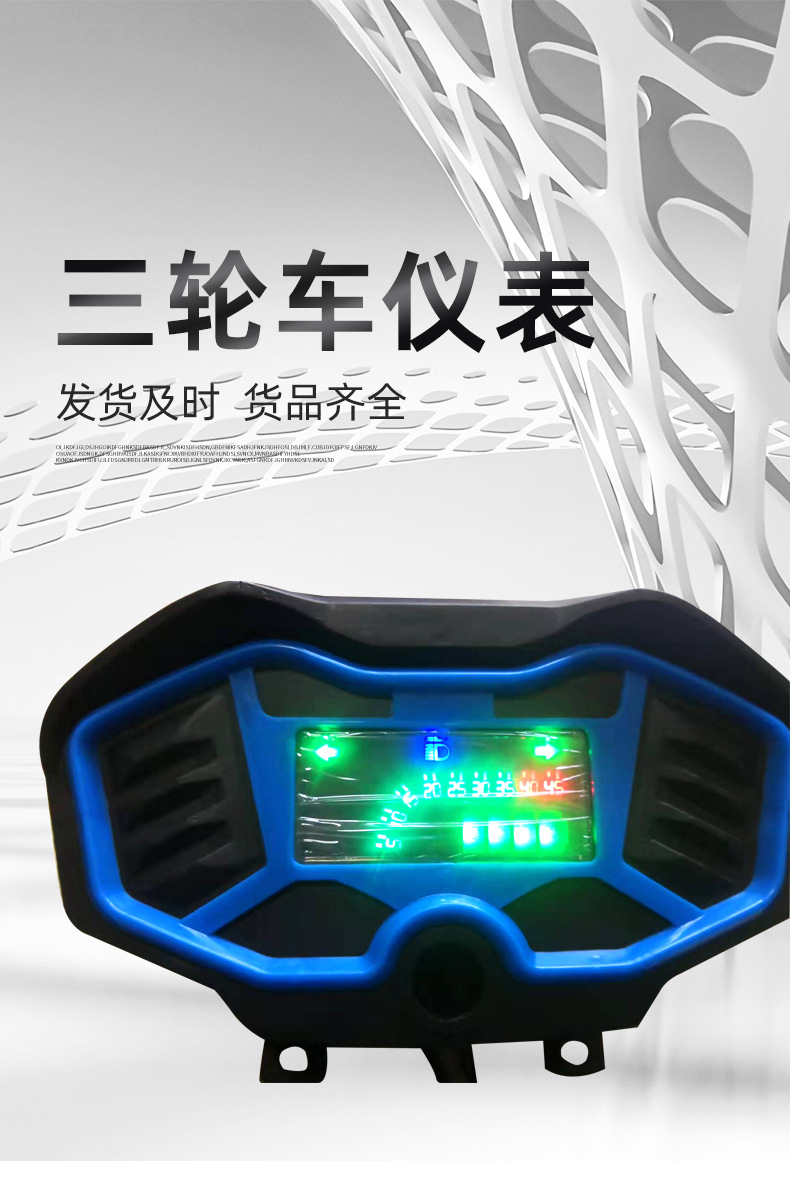 电动三轮车仪表盘48v60v通用 电动车液晶仪表总成72v电量表速度表