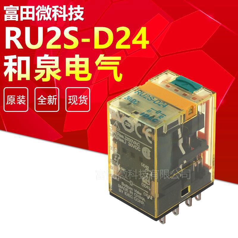 原装正品idec和泉电气中间继电器 ru2s-d24 24v 8脚 10a-阿里巴巴